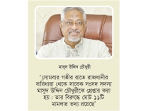 ওয়ান-ইলেভেনের আলোচিত জেনারেল মাসুদ রিমান্ডে  