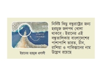 হরমুজ প্রণালী দিয়ে চলতে  পারবে বাংলাদেশের জাহাজ  