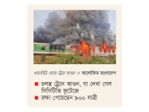 ‘ইঞ্জিনের ওভারহিট’ থেকে চট্টলা এক্সপ্রেস ট্রেনে আগুন  