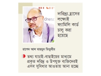 ফ্যামিলি ও কৃষক কার্ড রাজনৈতিক বিবেচনা নয়, যোগ্যরাই পাচ্ছেন  
