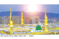 মুসলিম সভ্যতার বিকাশ ও মহানবী (সা.)-এর হাদিস  