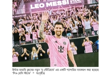 মেসির প্রতি অনন্য সম্মান মায়ামির  