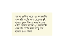 এক দিনে দুই দফা বাড়ল স্বর্ণের দাম  