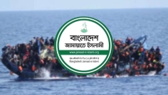 গ্রিস উপকূলে ১৮ বাংলাদেশির মৃত্যুতে জামায়াতের শোক 