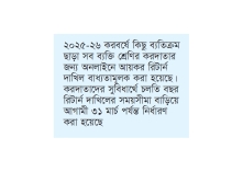 রিটার্ন দাখিল সাড়ে ৪১ লাখ সময় বৃদ্ধির আবেদনেও সাড়া  