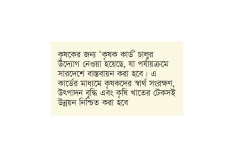 কৃষিপণ্য প্রক্রিয়া ও বাজার উন্নয়নে সহযোগিতা দিতে চায় বিশ্বব্যাংক  