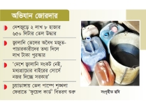 অবৈধ তেল মজুতকারীদের দমনে কঠোর প্রশাসন 