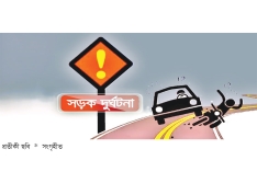 সড়ক দুর্ঘটনা রোধে ইসলামের নির্দেশনা  