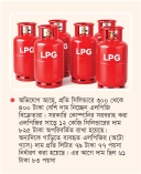 ১২ কেজি এলপিজির দাম একলাফে বাড়ল ৩৮৭ টাকা  