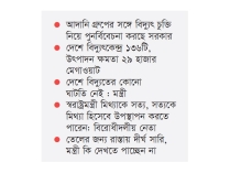 গণভোটসহ অন্তর্বর্তী সরকারের ১১ অধ্যাদেশ বাতিলের সুপারিশ  