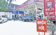 তেল সংকট  