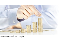 উপার্জন ও ব্যয়ে নির্দেশনা  