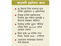 মার্কিন যুদ্ধবিরতি প্রস্তাব প্রত্যাখ্যান করল ইরান  