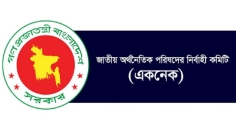 নতুন সরকারের প্রথম একনেক বৈঠক আজ