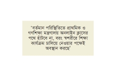 প্রাথমিকে অনলাইন ক্লাসের পরিকল্পনা নেই  