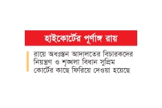 সুপ্রিম কোর্টের স্বাধীন সচিবালয় করতে হবে ৩ মাসের মধ্যে  