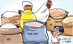 সংকটকালে বেশি পরিমাণে পণ্য কিনে রাখা যাবে?  