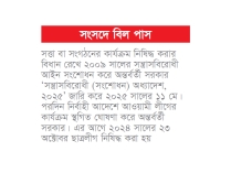 নিষিদ্ধ থাকছে আ.লীগের কার্যক্রম আন্দোলনকারীদের দায়মুক্তি  
