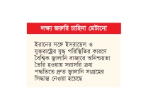 ৩ লাখ টন ডিজেল কেনায় নীতিগত অনুমোদন  