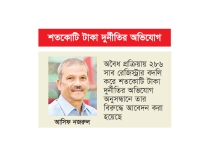 আসিফ নজরুলের বিরুদ্ধে দুদকে আবেদন  