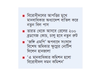 সুপ্রিম কোর্ট সচিবালয় অধ্যাদেশ বাতিল, বিরোধীদলের ওয়াকআউট  