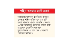 অভিযুক্ত ফয়সালকে অস্ত্র মামলায় ১০ বছরের কারাদণ্ড  
