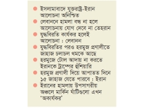 যুদ্ধবিরতি ভেঙে পড়ার আশঙ্কা  