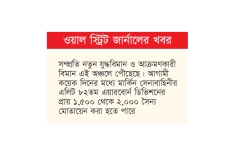 আলোচনার মধ্যেই মধ্যপ্রাচ্যে আসছে মার্কিন দুই রণতরী  