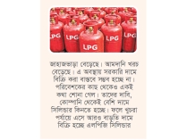 সরকার নির্ধারিত দামে মিলছে না এলপিজি  