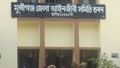 মুন্সীগঞ্জে নির্বাচনে আ. লীগপন্থী ১১ আইনজীবীর প্রার্থীতা বাতিল