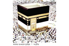 ইসলামে হজের গুরুত্ব  