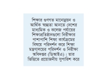 বেসরকারি শিক্ষাপ্রতিষ্ঠানে জাল সনদে ৪৭১ শিক্ষকের চাকরি  
