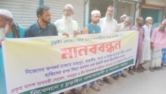 মুন্সীগঞ্জে মাদকসেবীদের হামলায় আহত ৫, শাস্তির দাবিতে মানববন্ধন