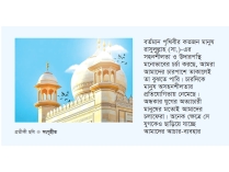 কর্মচারীর সঙ্গে যেমন আচরণ করতেন মহানবী (সা.) 