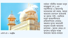 কর্মচারীর সঙ্গে যেমন আচরণ করতেন মহানবী (সা.)