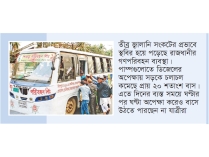 বাসের অভাবে ভোগান্তি, পণ্য পরিবহনে খরচ ঊর্ধ্বমুখী  