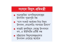 শুধু গ্রাম নয়, ঢাকাতেও হবে লোডশেডিং  