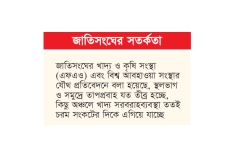 তীব্র তাপপ্রবাহে বৈশ্বিক খাদ্যব্যবস্থা খাদের কিনারে  