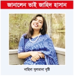 যুক্তরাষ্ট্রে নিখোঁজ পিএইচডি শিক্ষার্থী বৃষ্টিও বেঁচে নেই  