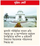 দুই দিনে ভার্চুয়াল কোর্টে ৭৭৩ মামলা নিষ্পত্তি   