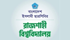রাবি ছাত্র উপদেষ্টাকে ছাত্রদল নেতার হুমকি, শিবিরের নিন্দা