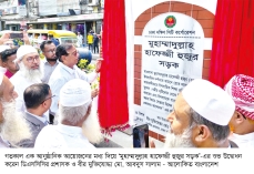 হাফেজ্জী হুজুরের স্মরণে ডিএসসিসির নতুন সড়ক  