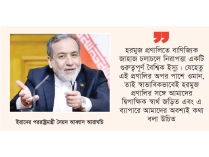 ওমান সফরে যাওয়ার কারণ জানালেন ইরানি পররাষ্ট্রমন্ত্রী  