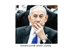 ইসরায়েলে নির্বাচনের আগে নেতানিয়াহুর বিরুদ্ধে একজোট বিরোধীরা  