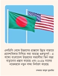 বাংলাদেশ-যুক্তরাষ্ট্র রপ্তানি বহুমুখীকরণের ওপর গুরুত্ব  