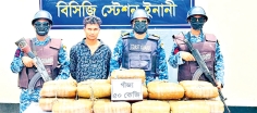 গাঁজাসহ এক মাদক পাচারকারীকে আটক করেছে কোস্ট গার্ড   
