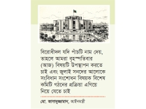 জুলাই সনদের আলোকে সংবিধান সংশোধনে কমিটি গঠনের প্রস্তাব  