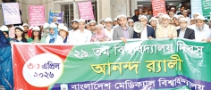 বিএমইউর ২৯তম বিশ্ববিদ্যালয় দিবস উপলক্ষে র‌্যালি  
