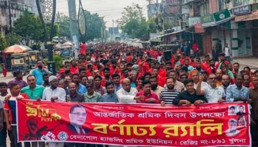 বেনাপোল স্থলবন্দরে মে দিবস উপলক্ষ্যে র‍্যালি ও দোয়া মাহফিল