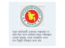 ১ জুলাই থেকে বেতন কাঠামো আংশিক বাস্তবায়নের পরিকল্পনা  